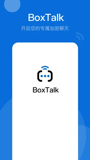BoxTalk-密信盒子