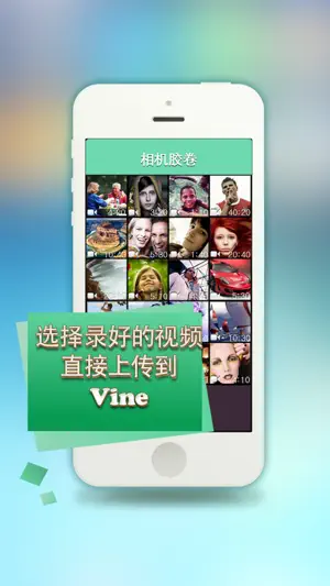 Custom Video Uploader for Vine - 直接上传视频相册中的视频到Vine